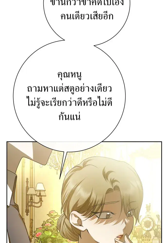 Your Throne ตอนที่ 194 หน้า 64