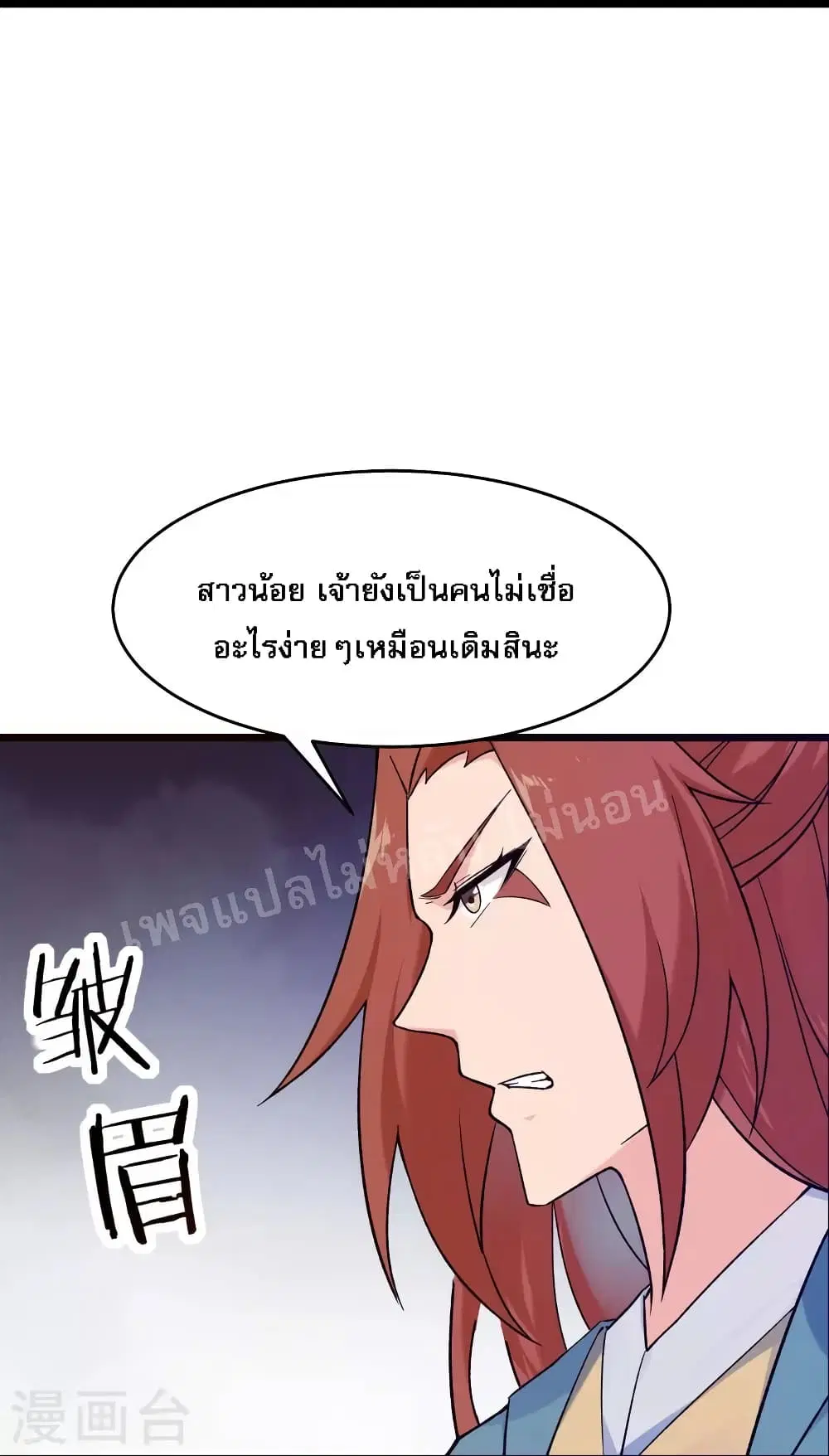 My Harem is All Female Students ตอนที่ 99 หน้า 23