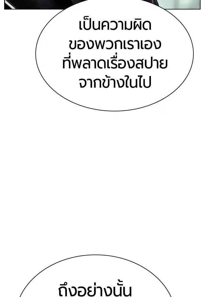 Jungle Juice ตอนที่ 135 หน้า 103