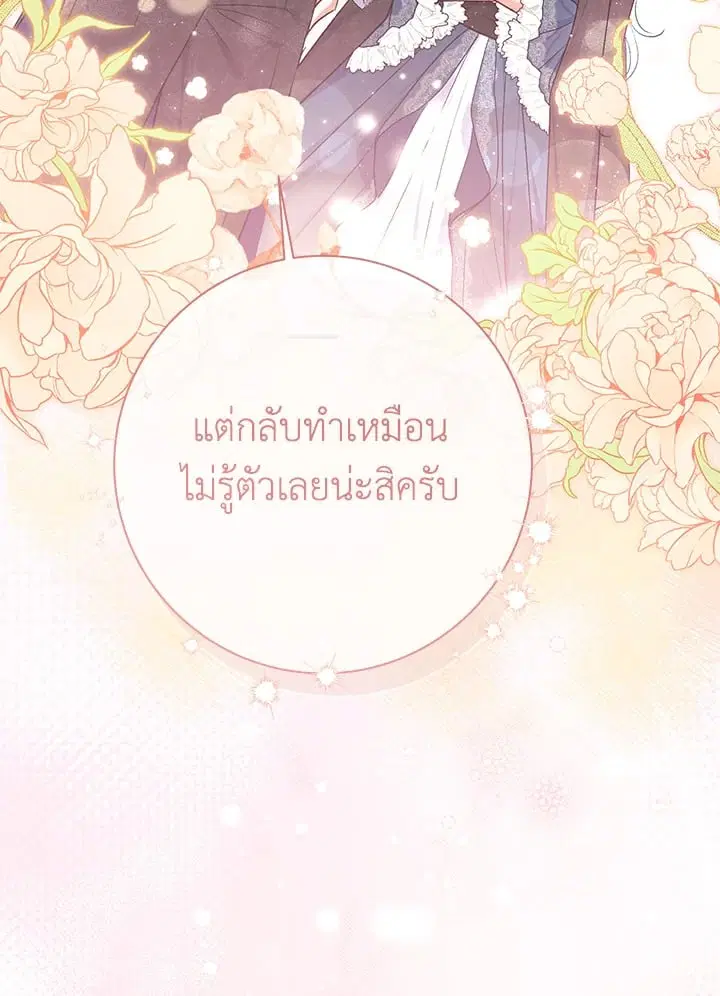 The Villain’s Match Is Too Perfect – คู่ดูตัวของนางร้ายเพอร์เฟกต์เกินไป ตอนที่ 57 หน้า 128