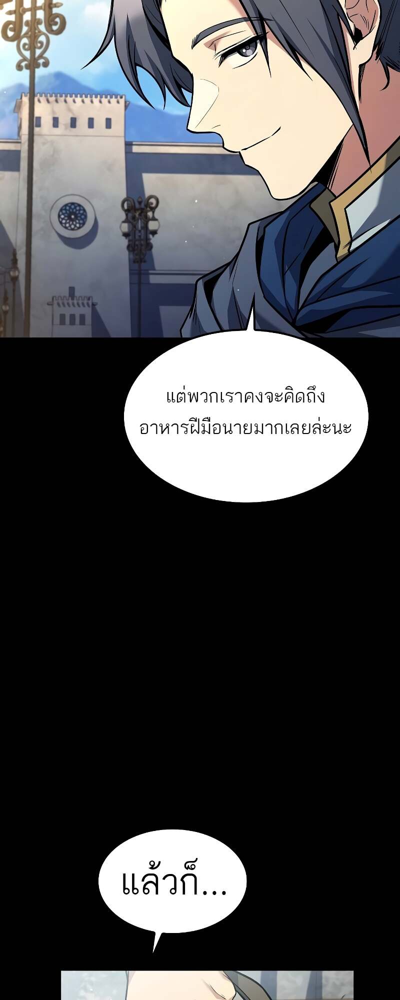 A Wizard’s Restaurant ตอนที่ 59 หน้า 6