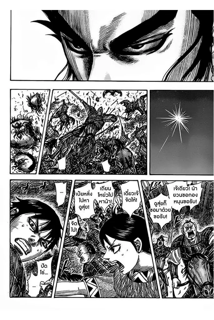 Kingdom ตอนที่ 464 หน้า 13