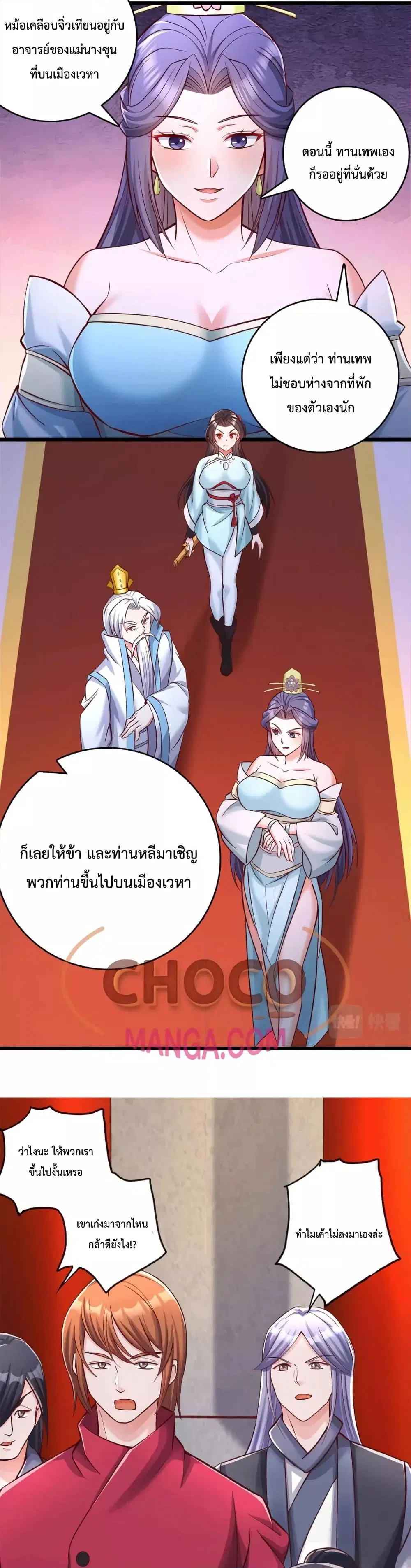 I Can Become A Sword God ตอนที่ 60 หน้า 10