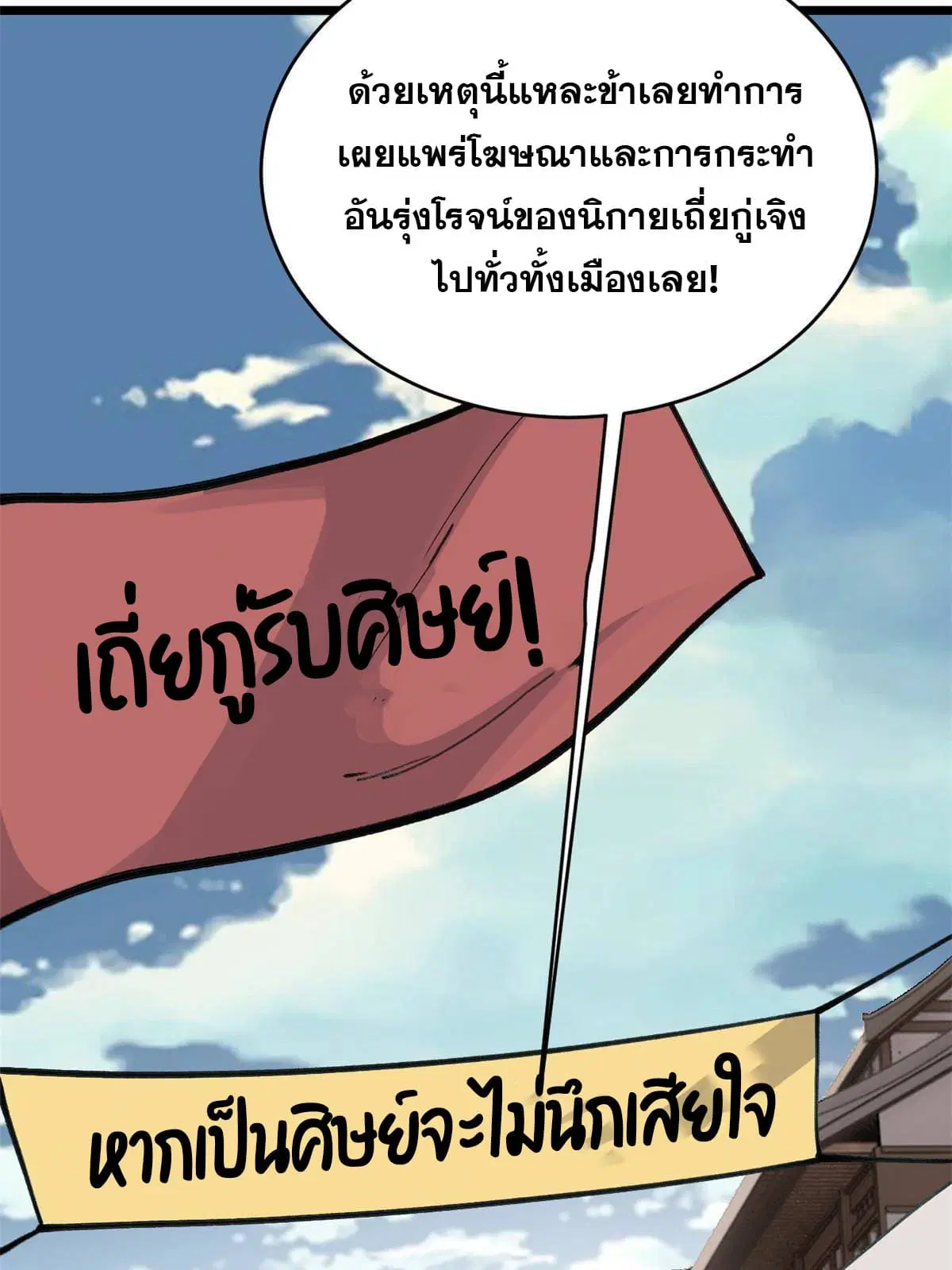 All Hail the Sect Leader ตอนที่ 152 หน้า 12