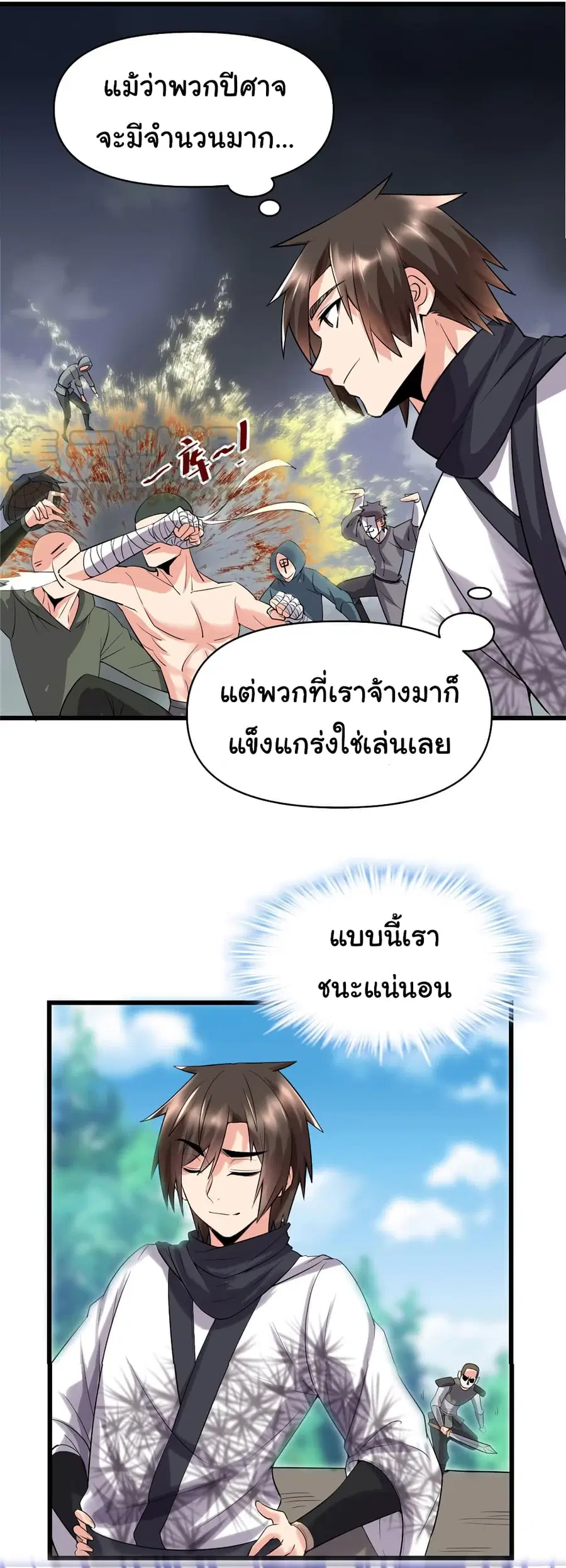 I might be A Fake Fairy ตอนที่ 42 หน้า 37