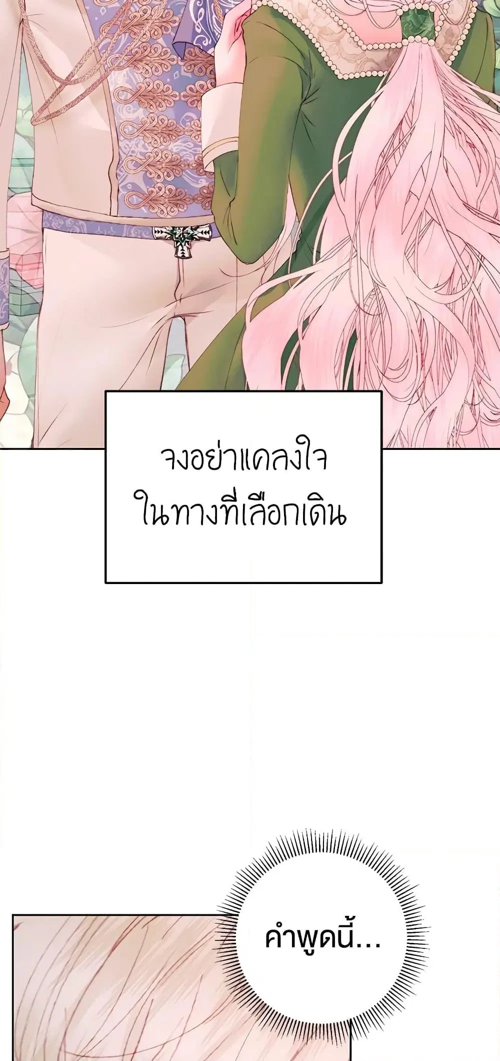 The Siren: Becoming the Villain’s Family ตอนที่ 52 หน้า 58