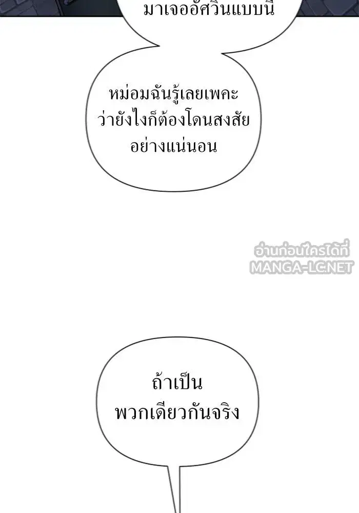 Your Throne ตอนที่ 109 หน้า 87