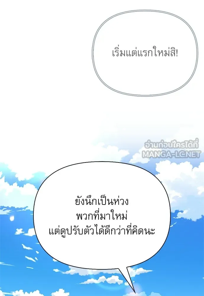 S-Class Hunter Heals with Monsters ฮันเตอร์ ระดับแกร่งกับฟาร์มมอนสเตอร์สุดป่วน ตอนที่ 45 หน้า 6