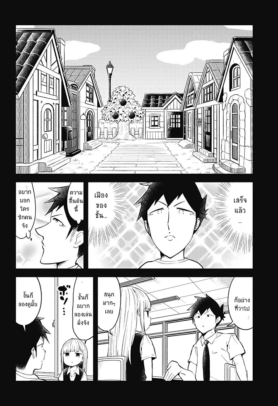 Aharen-san wa Hakarenai ตอนที่ 90 หน้า 4