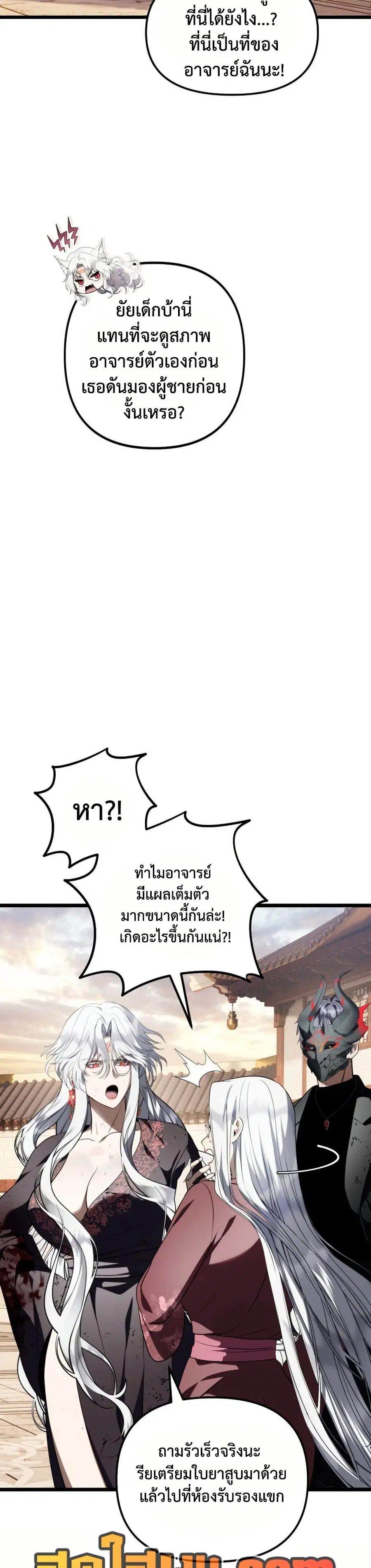 Ranker Who Lives A Second Time ตอนที่ 221 หน้า 16