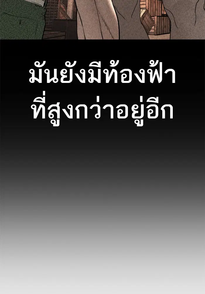 How to Fight ตอนที่ 109 หน้า 116