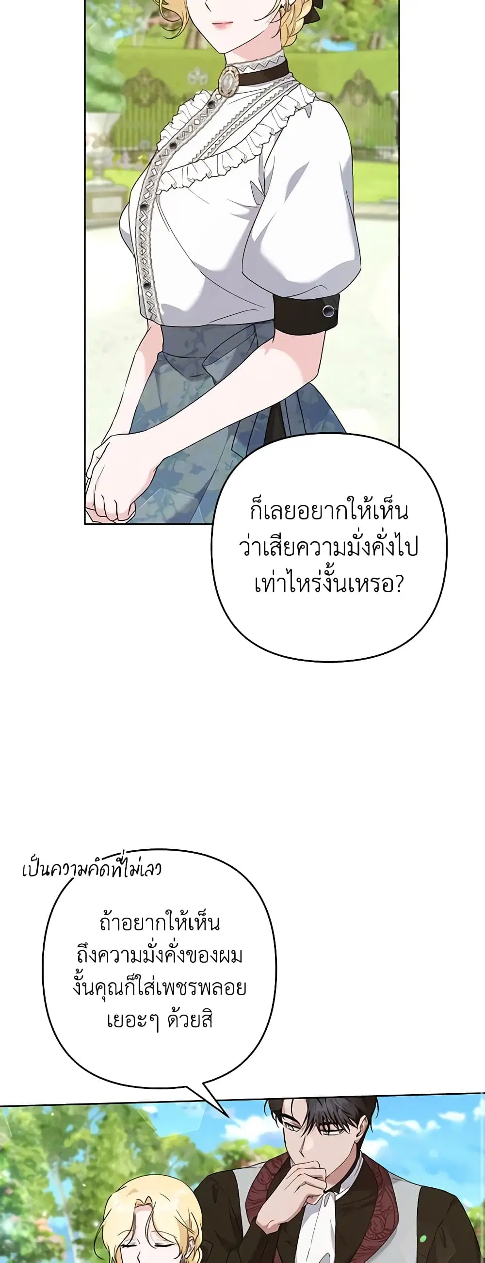What It Means to Be You ตอนที่ 101 หน้า 28