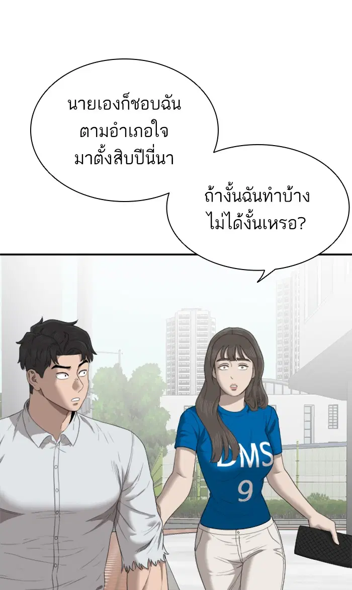 Bad Guy ตอนที่ 53 หน้า 66