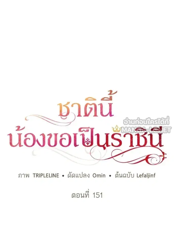 I Am the Queen in This Life ตอนที่ 151 หน้า 24