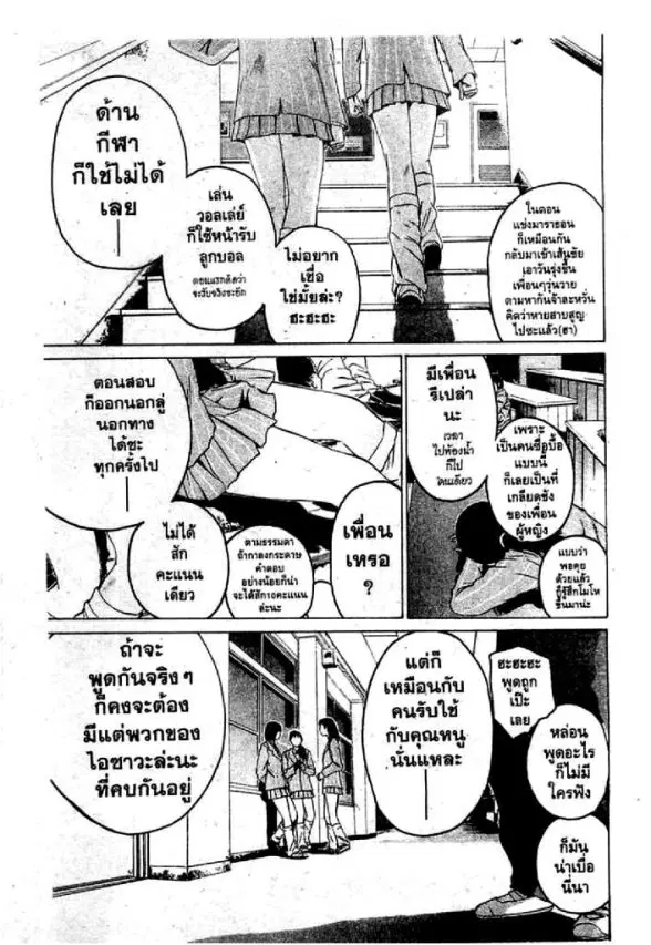 GTO : Great Teacher Onizuka ตอนที่ 33 หน้า 2