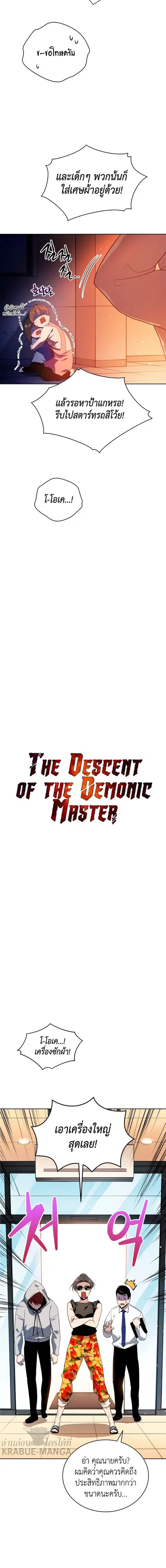 The Descent of the Demonic Master ตอนที่ 83 หน้า 4