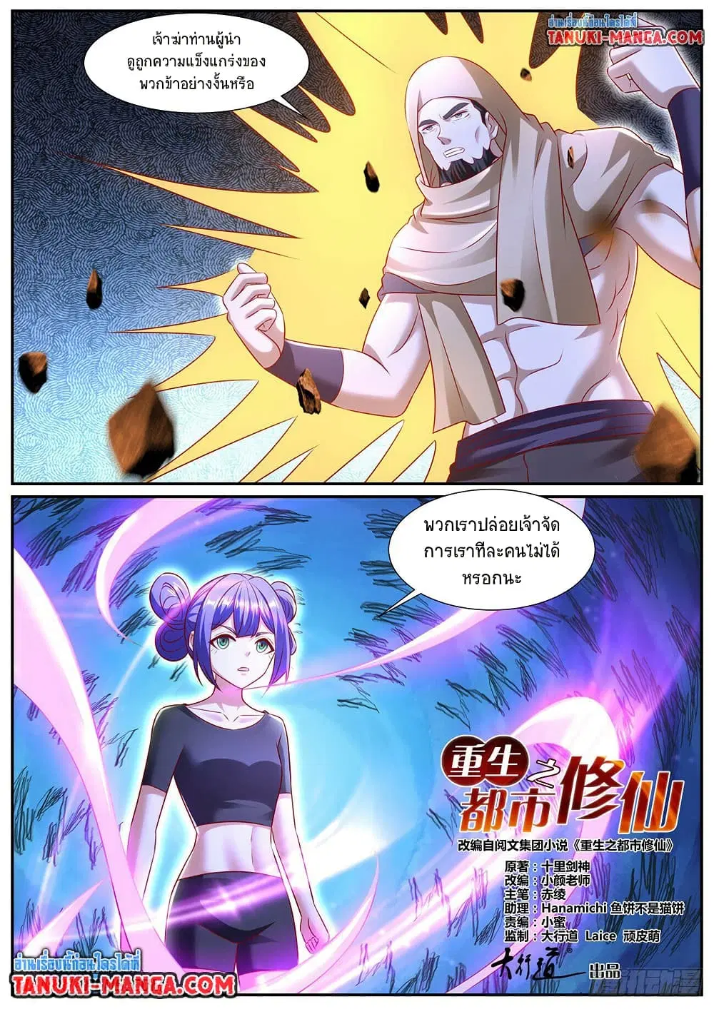 Rebirth Of The Urban Immortal Cultivator ตอนที่ 957 หน้า 6