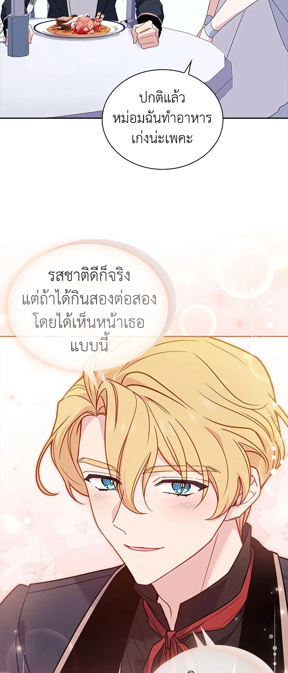 The Lady Needs a Break ตอนที่ 61 หน้า 42