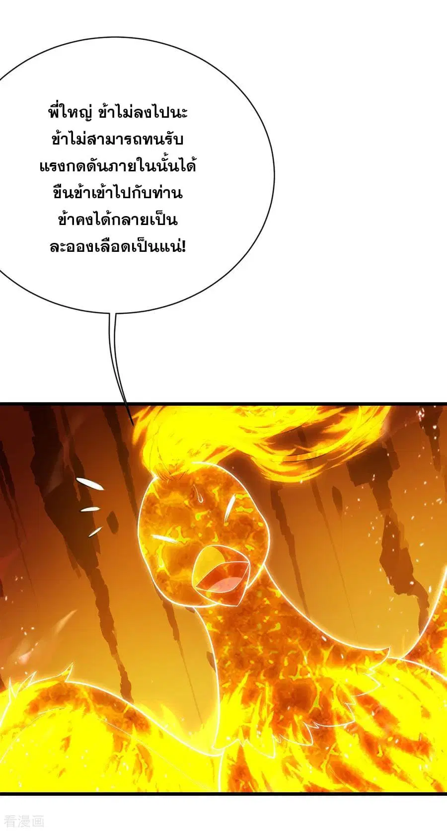 Matchless Emperor ตอนที่ 163 หน้า 8