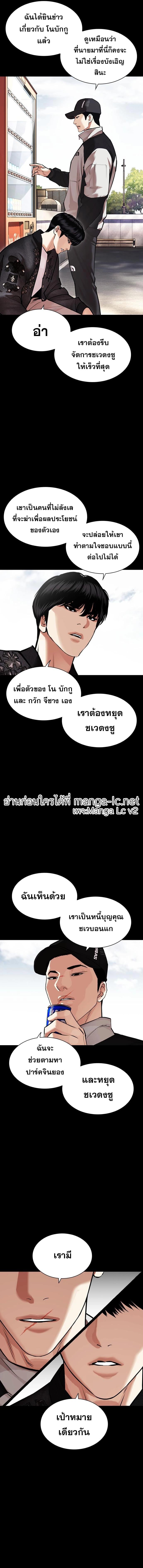 Lookism ตอนที่ 462 หน้า 3