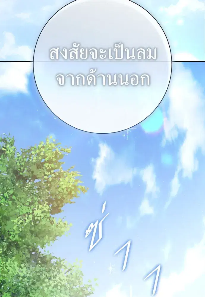 Your Throne ตอนที่ 212 หน้า 22