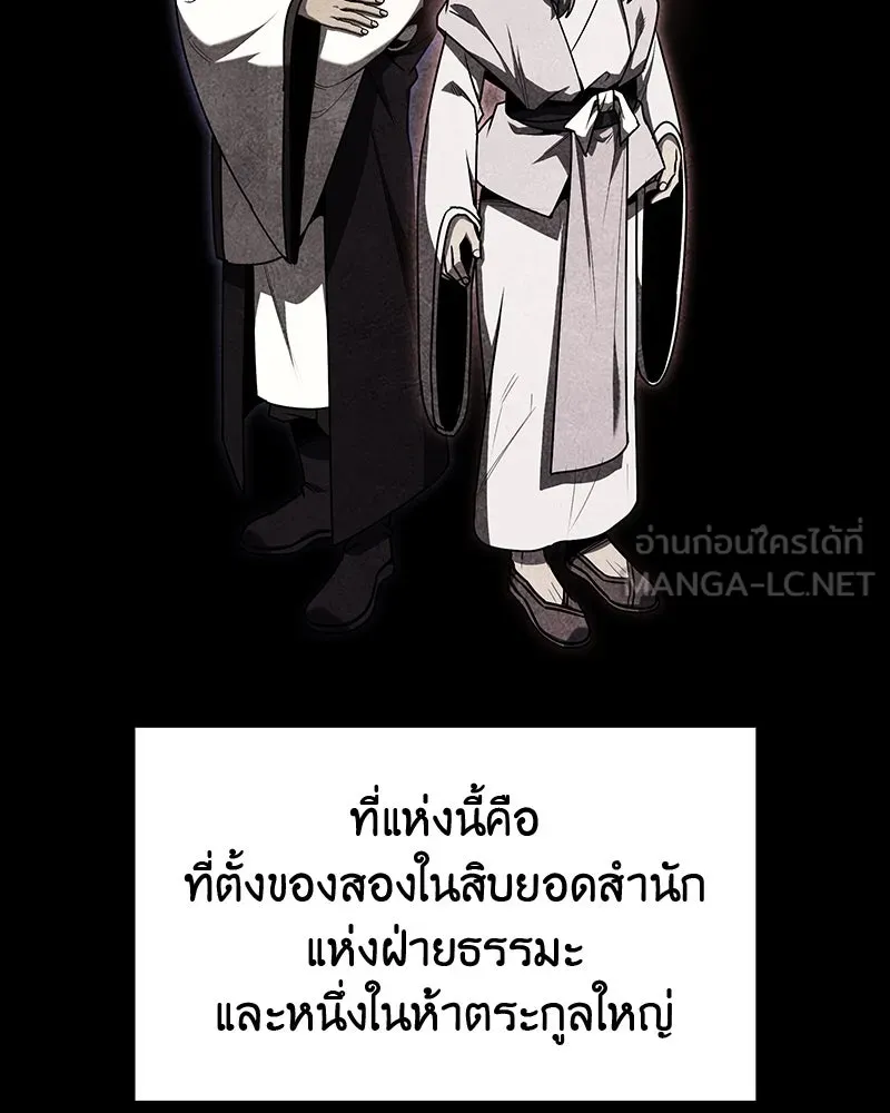 I Reincarnated As The Crazed Heir เกิดอีกทีเป็นว่าที่ประมุขลัทธิมาร ตอนที่ 129 หน้า 102