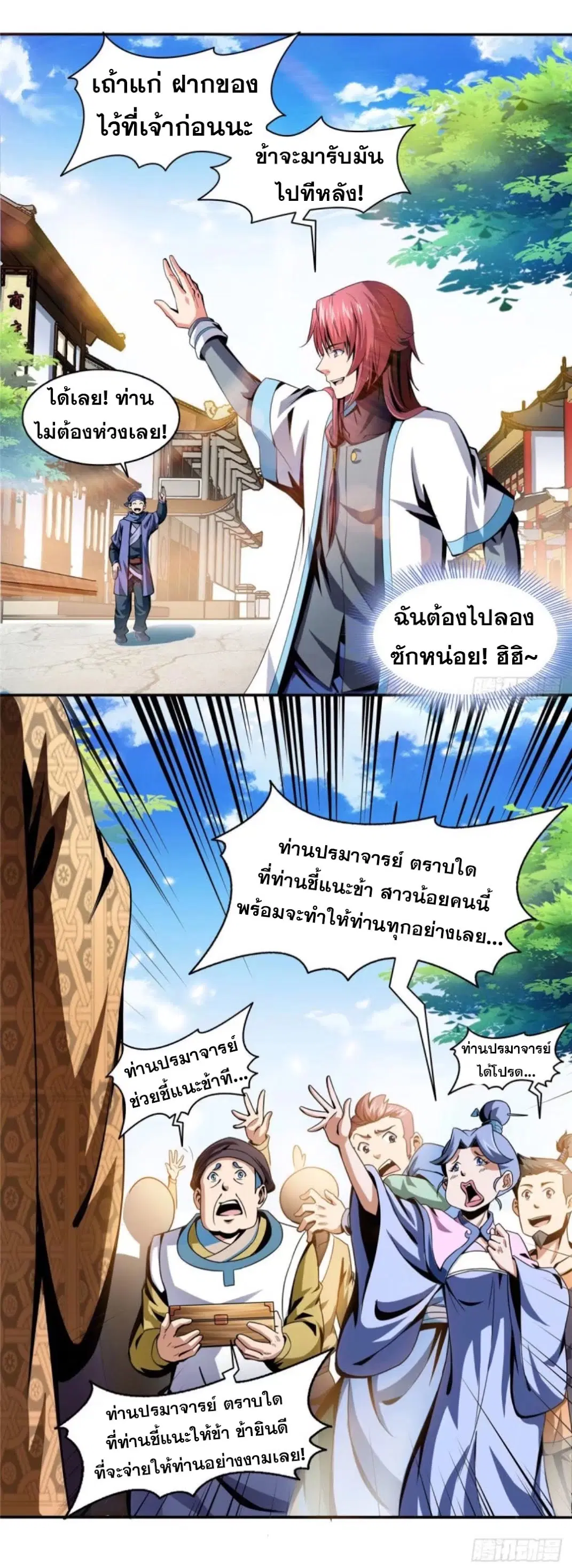 Library to Heaven’s Path ตอนที่ 26 หน้า 28