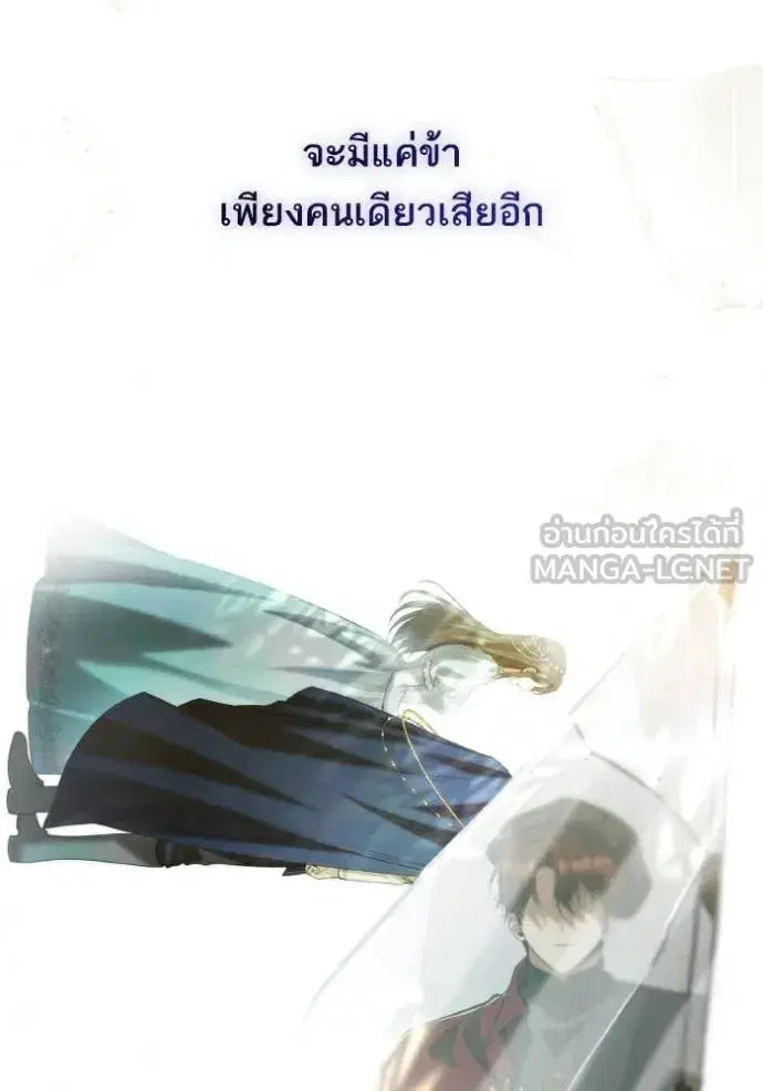 I Am the Queen in This Life ตอนที่ 177 หน้า 74
