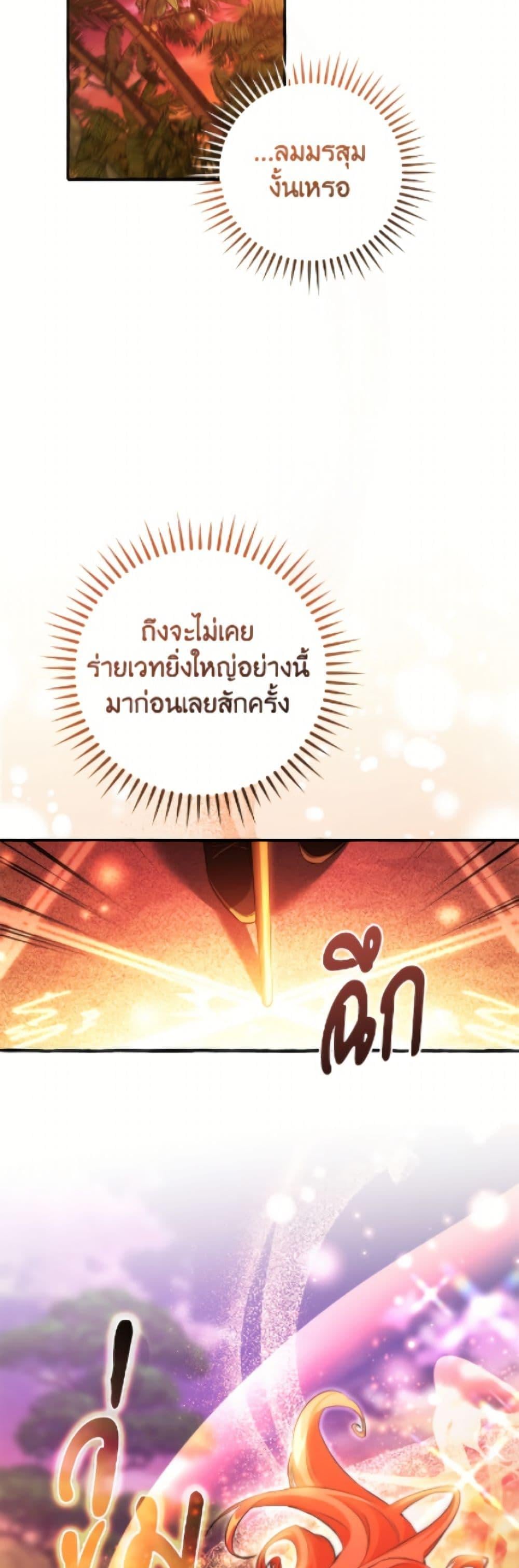 Trash of the Count’s Family คุณชายไม่เอาไหนแห่งตระกูลเคานต์ ตอนที่ 165 หน้า 5