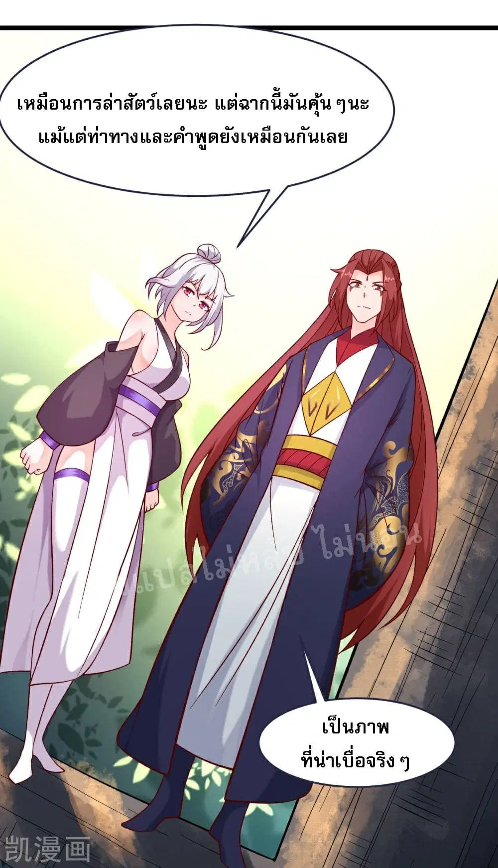 My Harem is All Female Students ตอนที่ 24 หน้า 17
