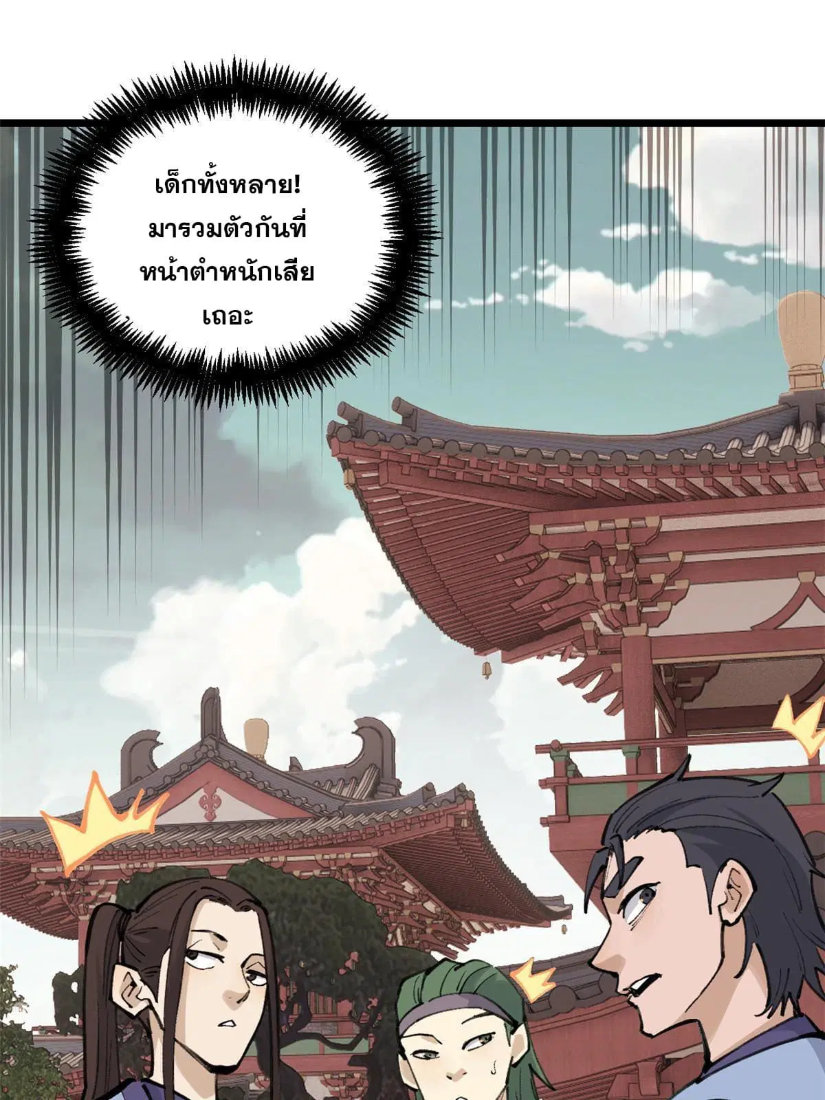 All Hail the Sect Leader ตอนที่ 146 หน้า 59