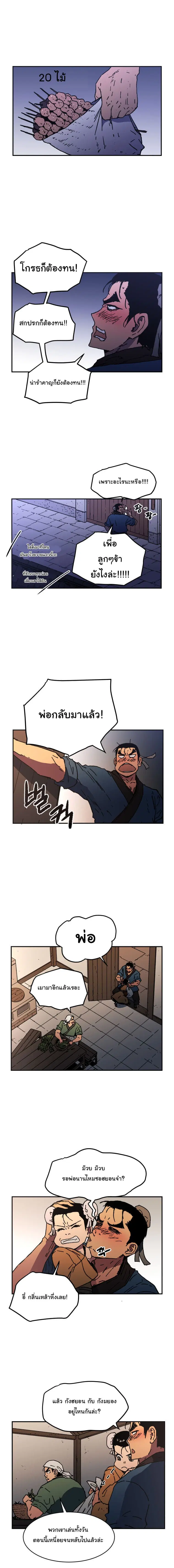 Peerless Dad ตอนที่ 30 หน้า 11