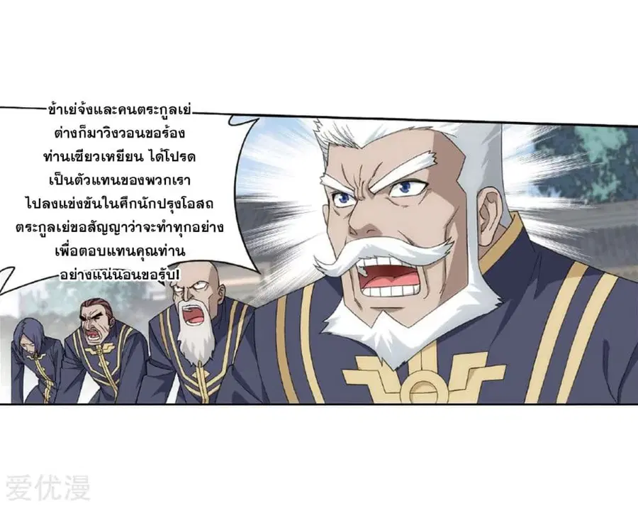 Doupo Cangqiong ตอนที่ 265 หน้า 12