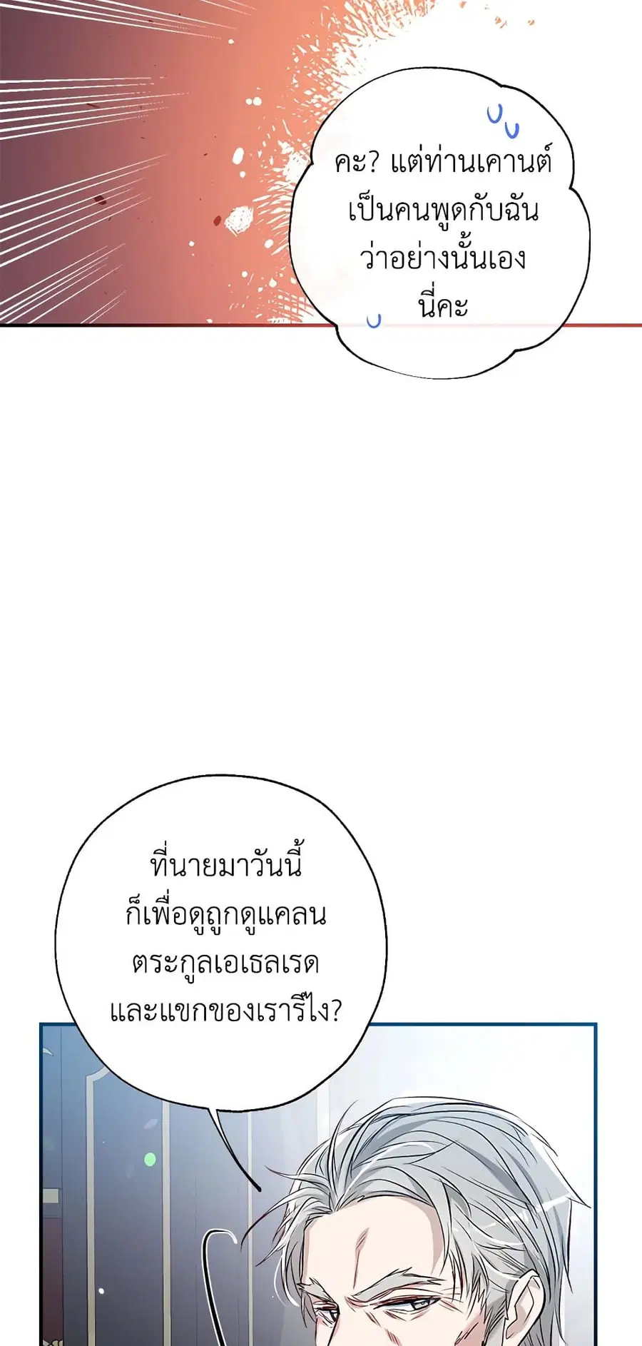 Can We Become a Family? ตอนที่ 47 หน้า 31