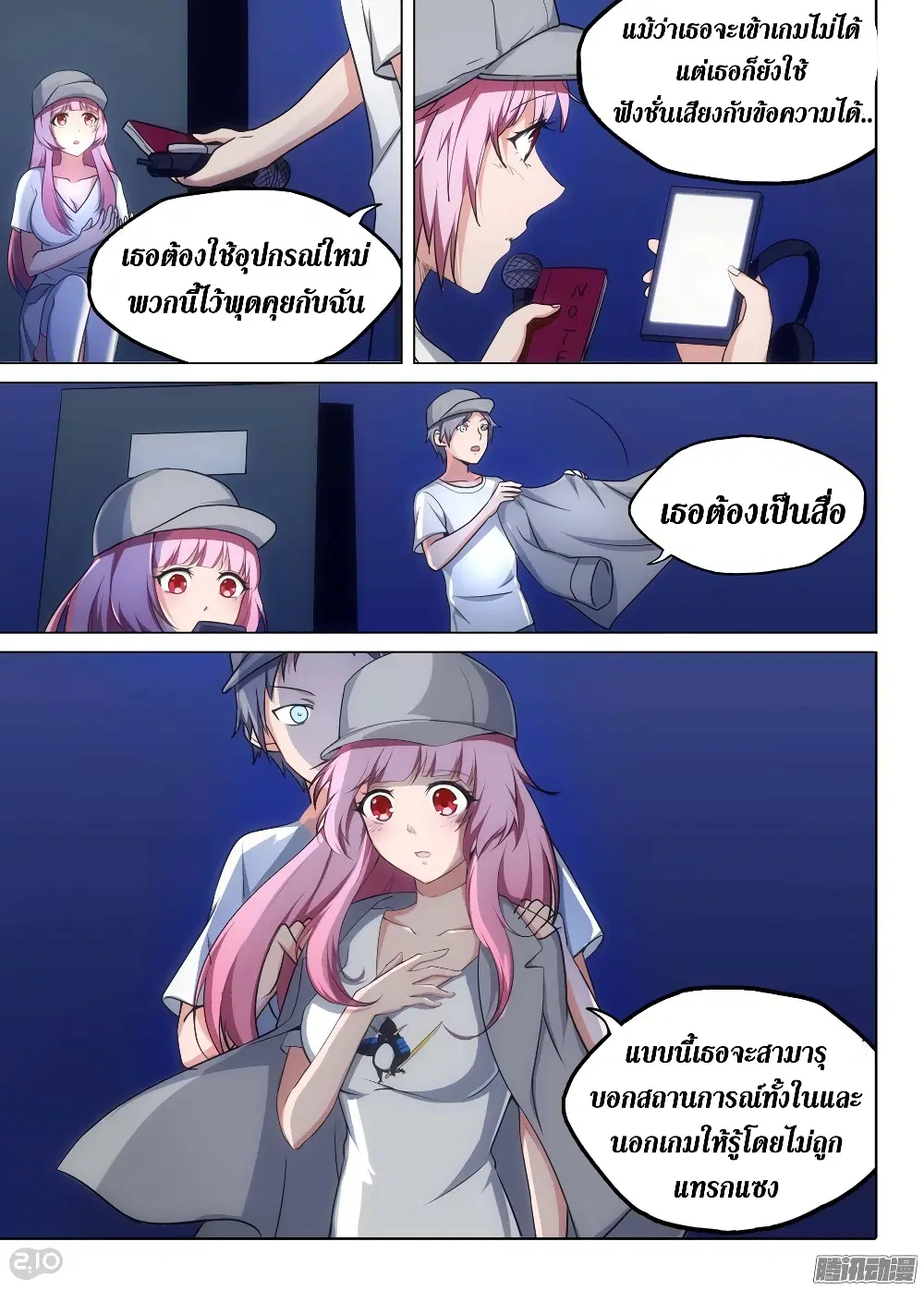 Silver Gravekeeper ตอนที่ 198 หน้า 20