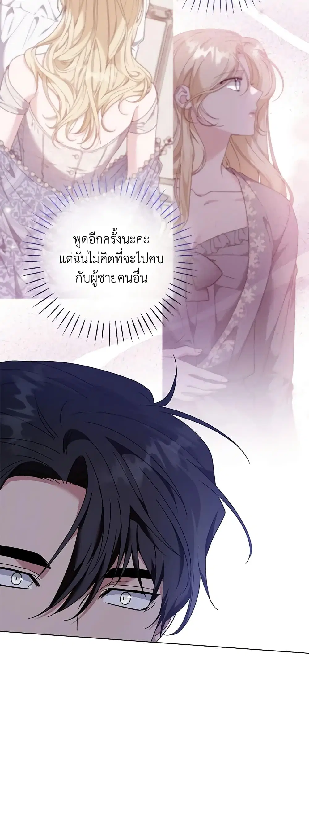What It Means to Be You ตอนที่ 130 หน้า 47