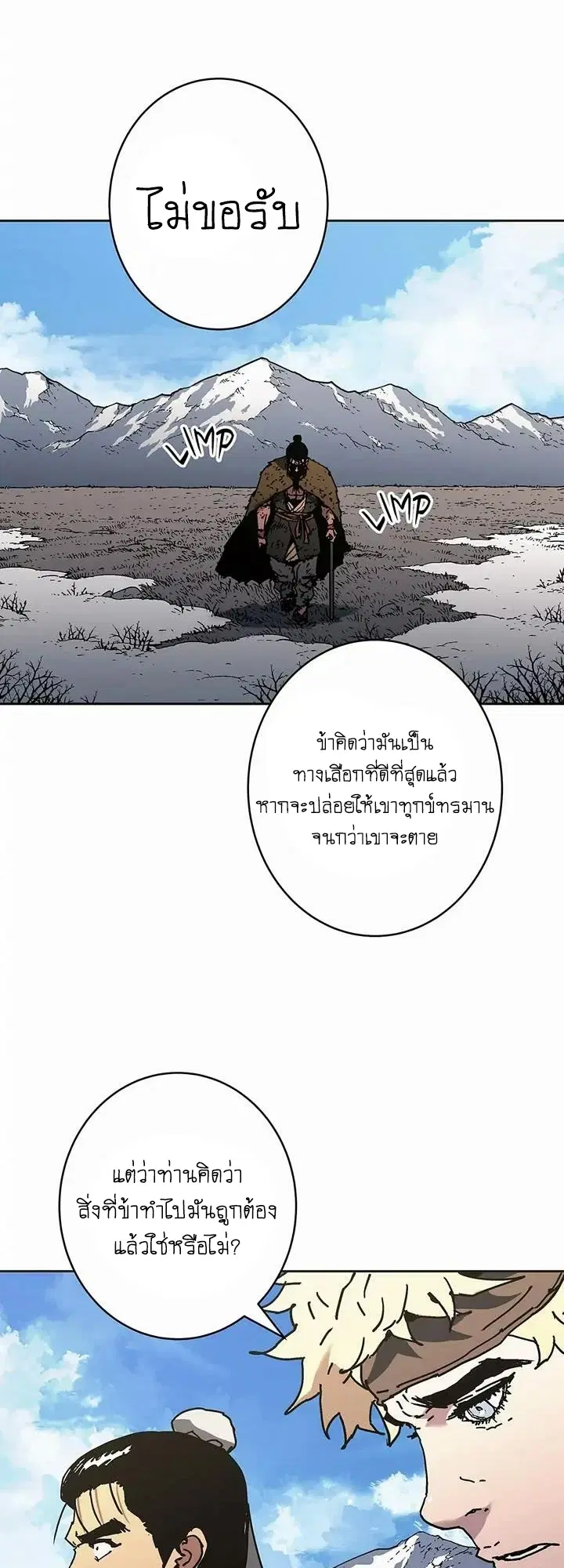 Peerless Dad ตอนที่ 274 หน้า 5