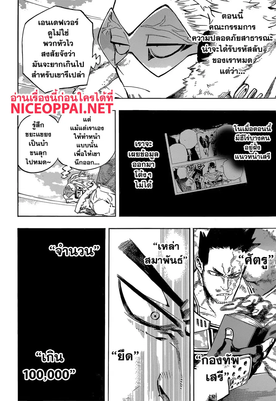 My Hero Academia ตอนที่ 245 หน้า 13