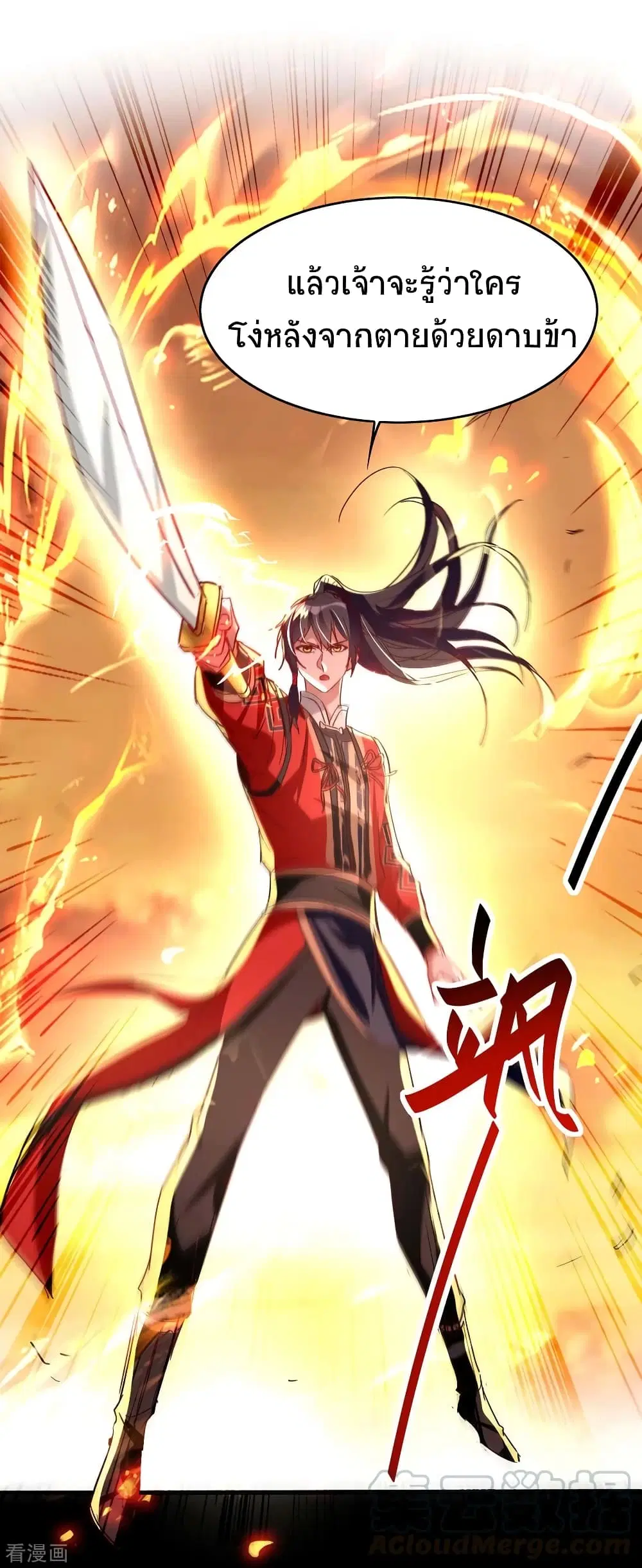 Return of Divine Emperor ตอนที่ 207 หน้า 8