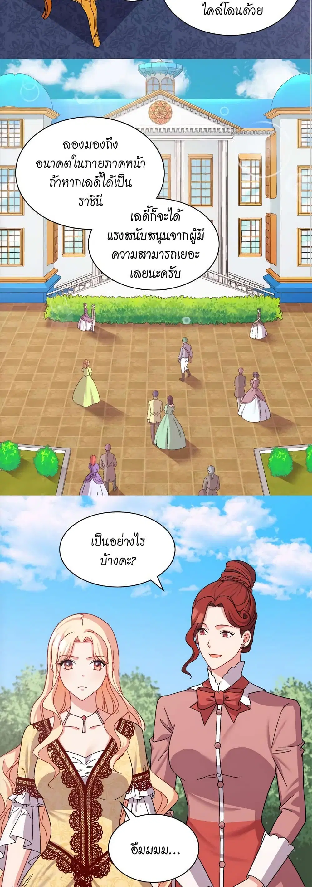 What It Takes to be a Villainess ตอนที่ 66 หน้า 24