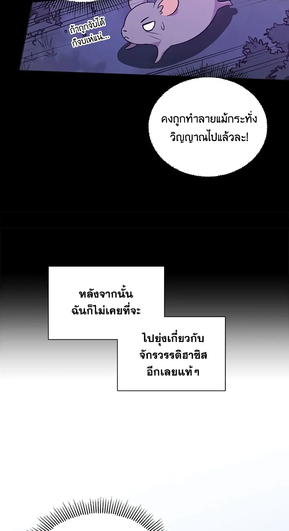 The Wicked Little Princess ตอนที่ 3 หน้า 24