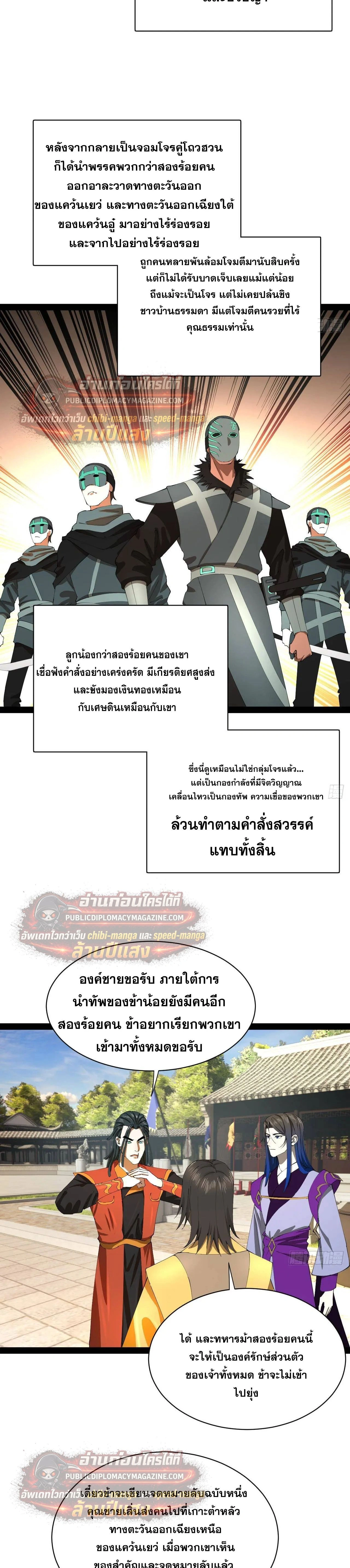 The Strongest Son-in-Law in History – ลูกเขยที่แกร่งสุดในปฐพี ตอนที่ 322 หน้า 5