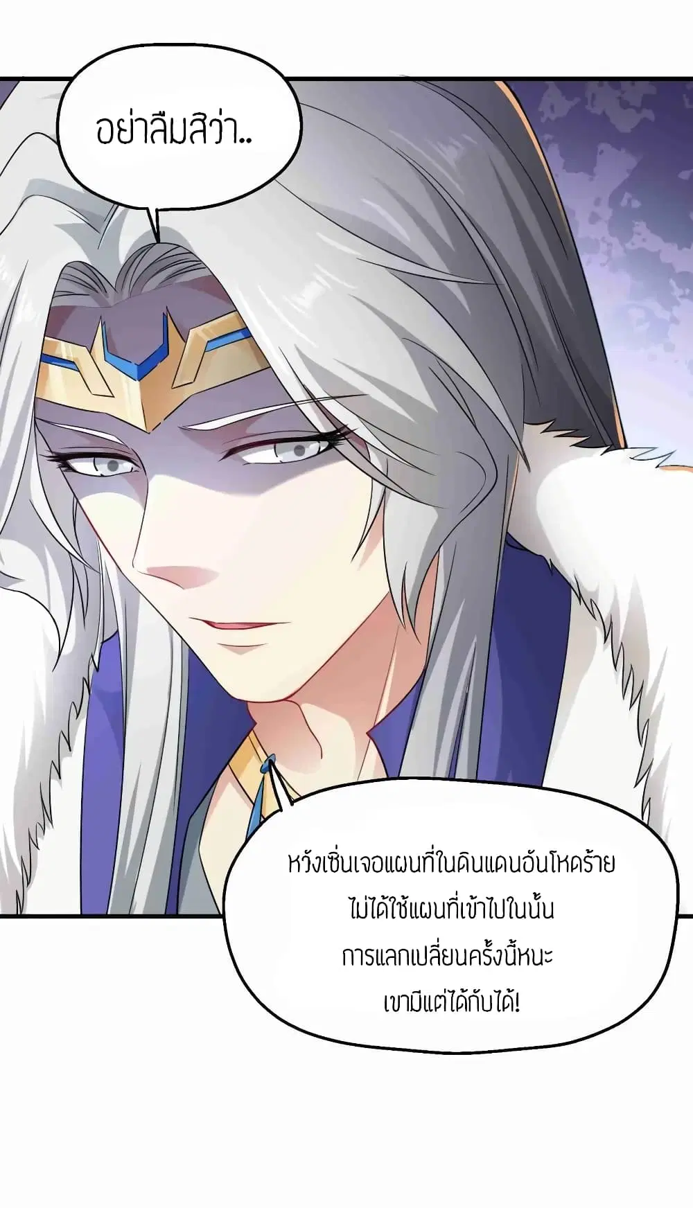 Super Warrior in Another World ตอนที่ 72 หน้า 21