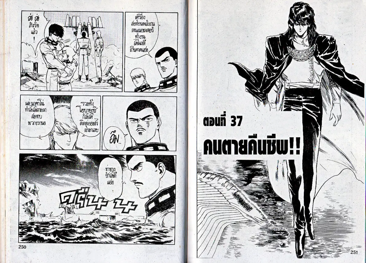 Makai Toshi Hunter ตอนที่ 37 หน้า 1