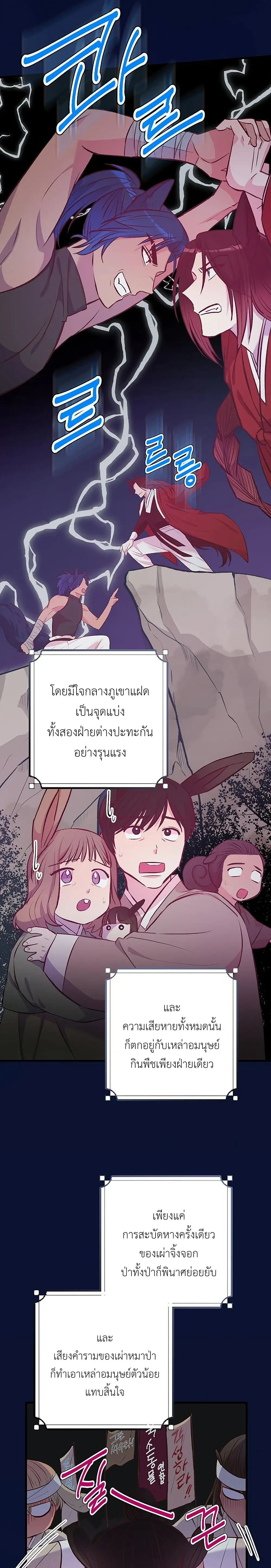Shifter Couple’s Troubles – เรื่องวุ่นๆ ของคู่รักอมนุษย์ ตอนที่ 1 หน้า 13