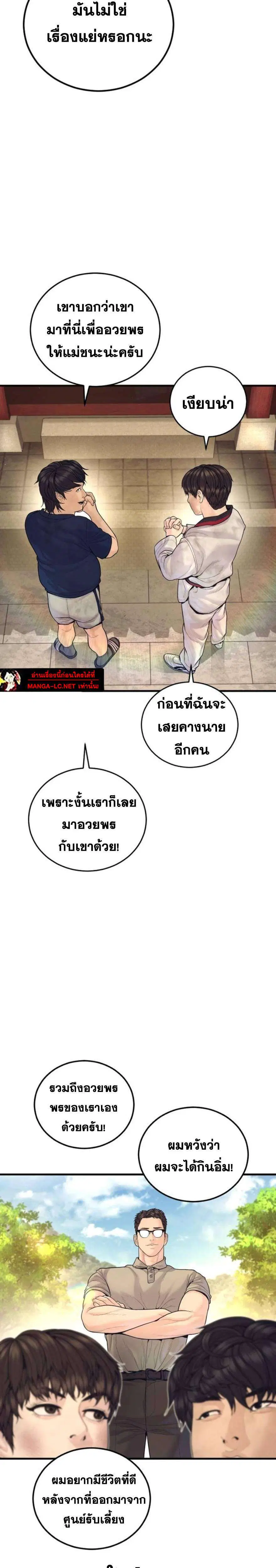 Manager Kim ตอนที่ 251 หน้า 35