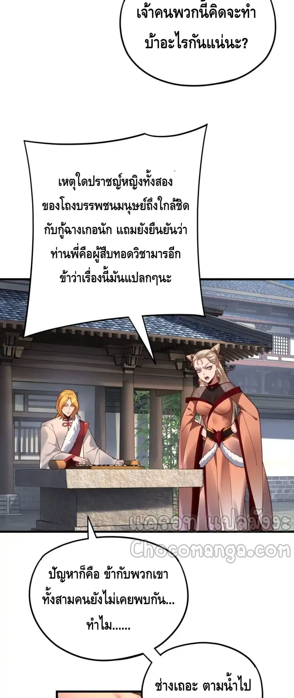 Villain is here ตอนที่ 117 หน้า 4