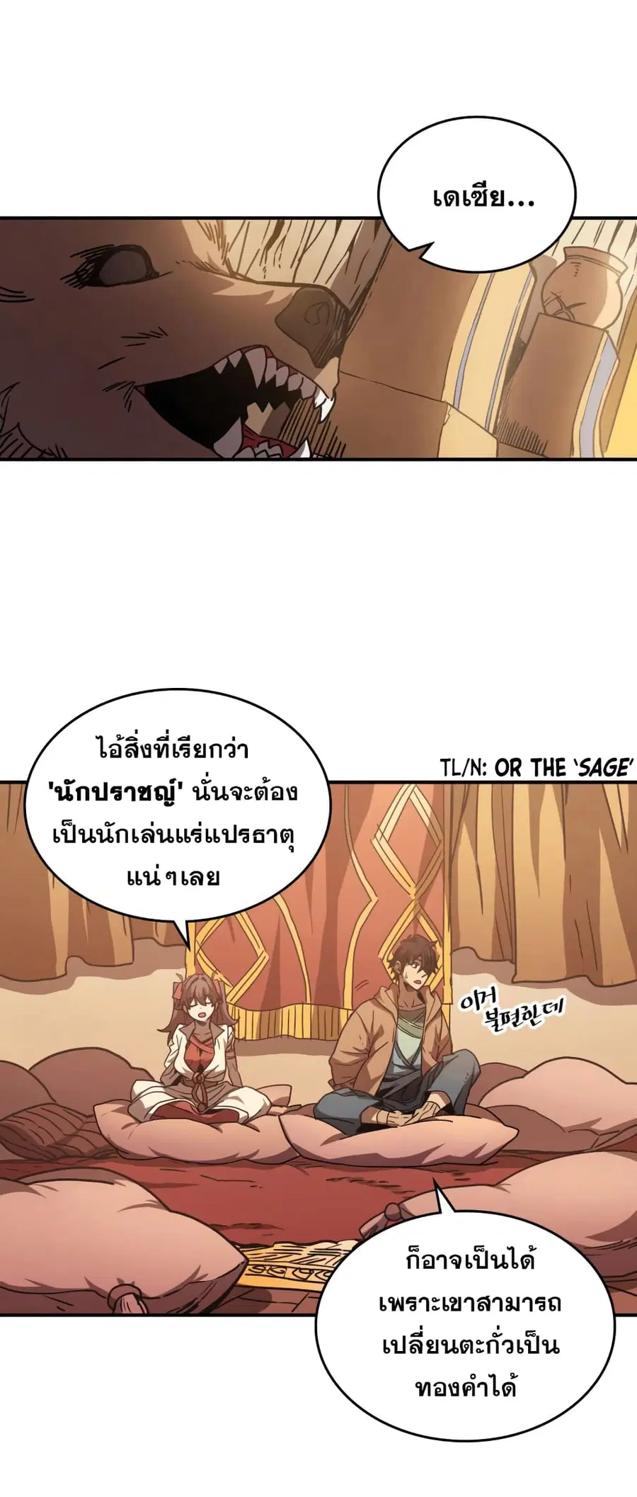 A Returner’s Magic Should Be Special ตอนที่ 126 หน้า 36