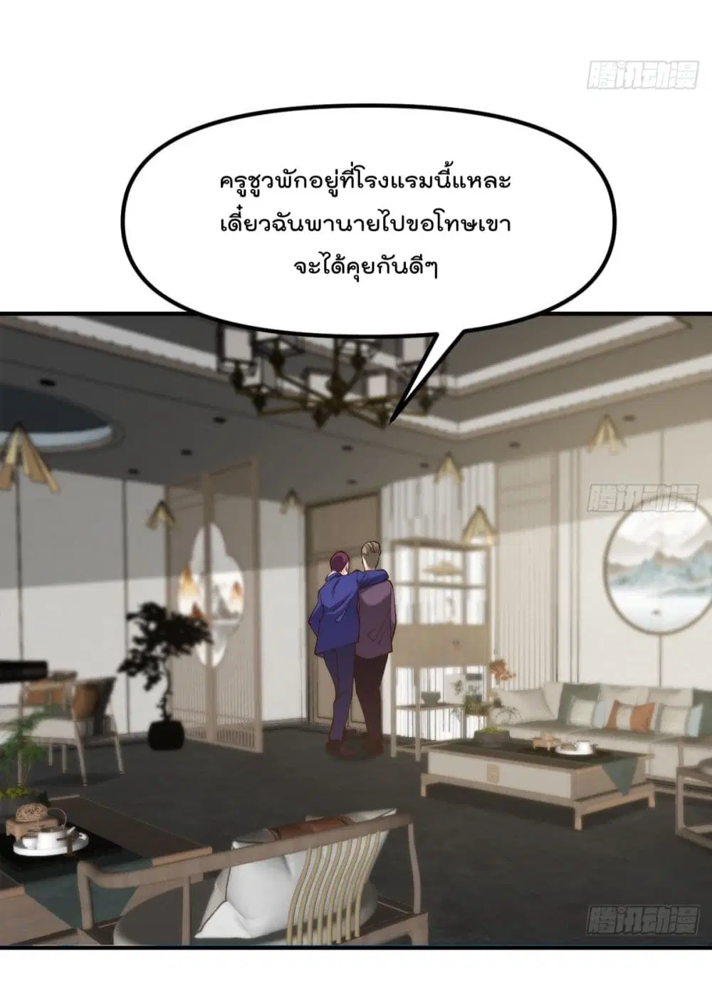 Master Cultivation Return ตอนที่ 410 หน้า 20