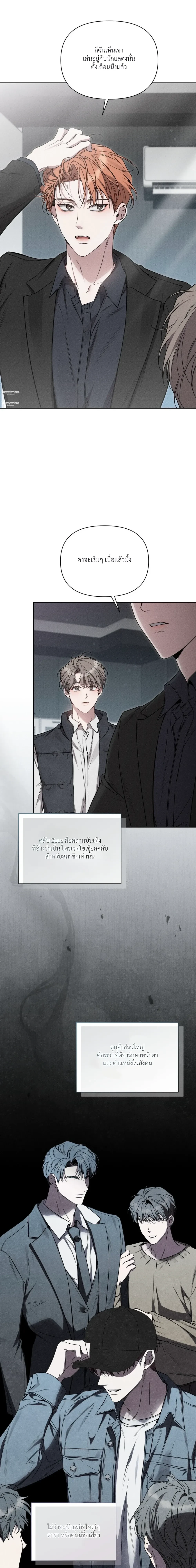 Boredom Alert – แจ้งเตือนความเบื่อ ตอนที่ 1 หน้า 10